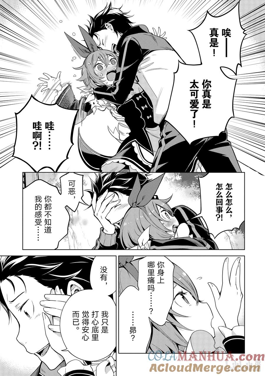 《Re：从零开始的异世界生活 第四章 圣域与强欲的魔女》13 真实想法与誓约 第3页
