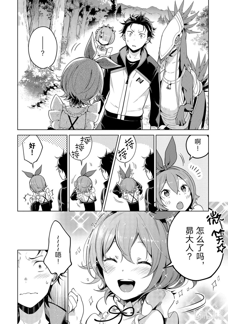 《Re：从零开始的异世界生活 第四章 圣域与强欲的魔女》13 真实想法与誓约 第2页