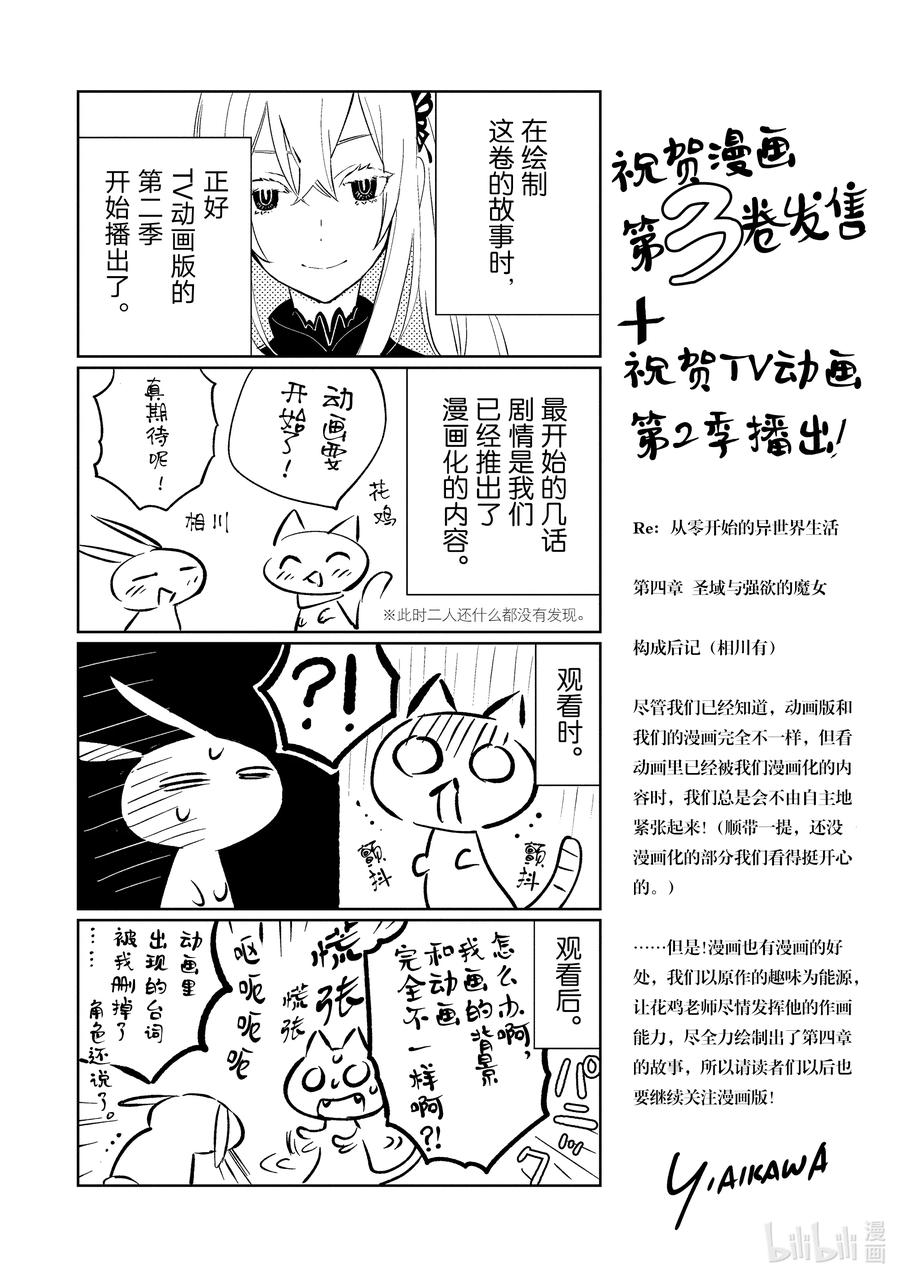 《Re：从零开始的异世界生活 第四章 圣域与强欲的魔女》13 真实想法与誓约 第34页