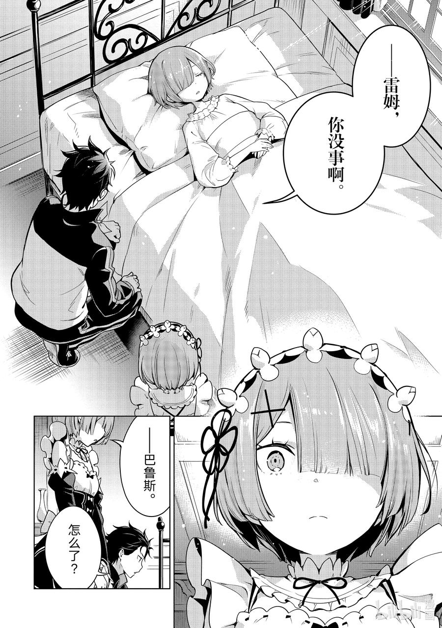 《Re：从零开始的异世界生活 第四章 圣域与强欲的魔女》13 真实想法与誓约 第8页