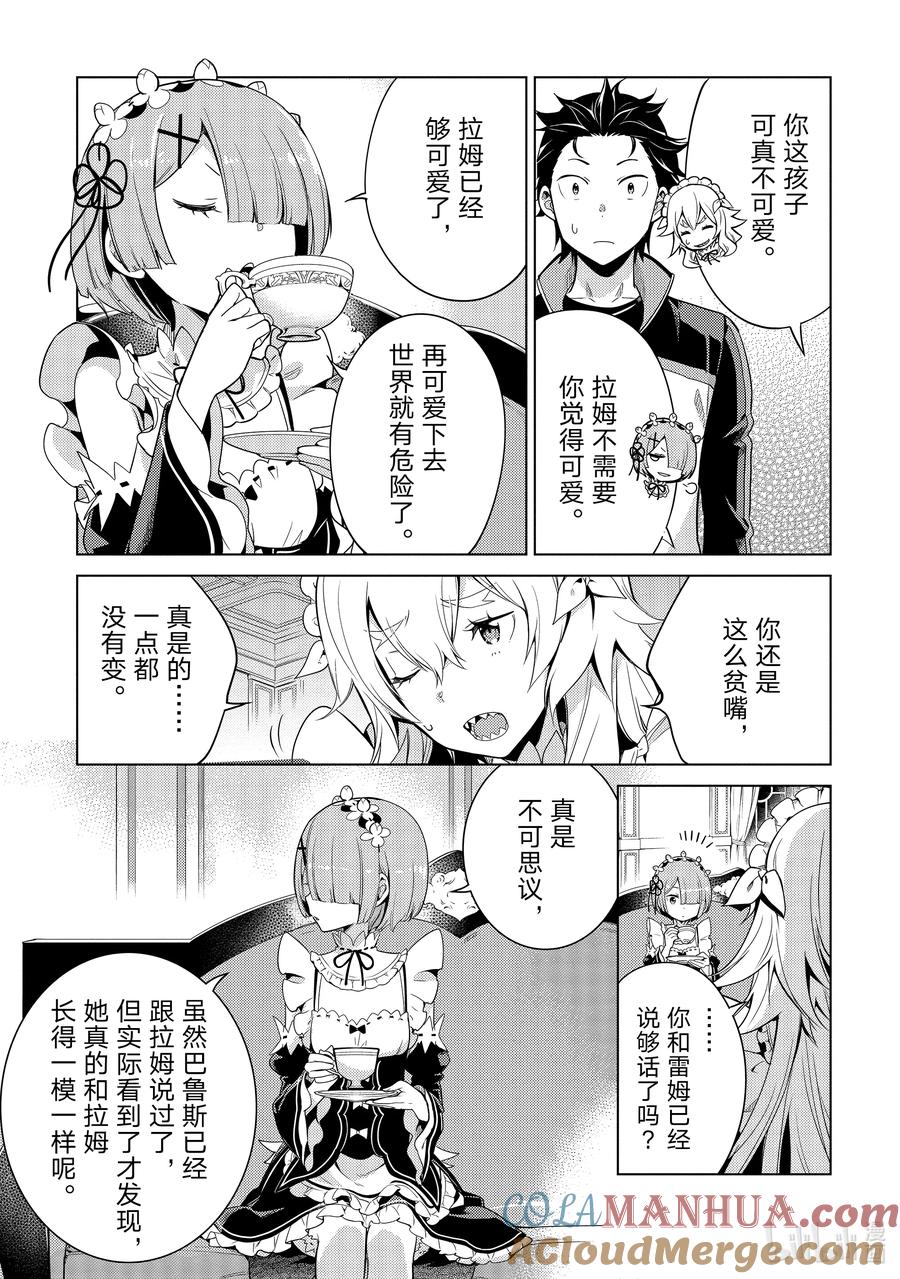 《Re：从零开始的异世界生活 第四章 圣域与强欲的魔女》13 真实想法与誓约 第19页