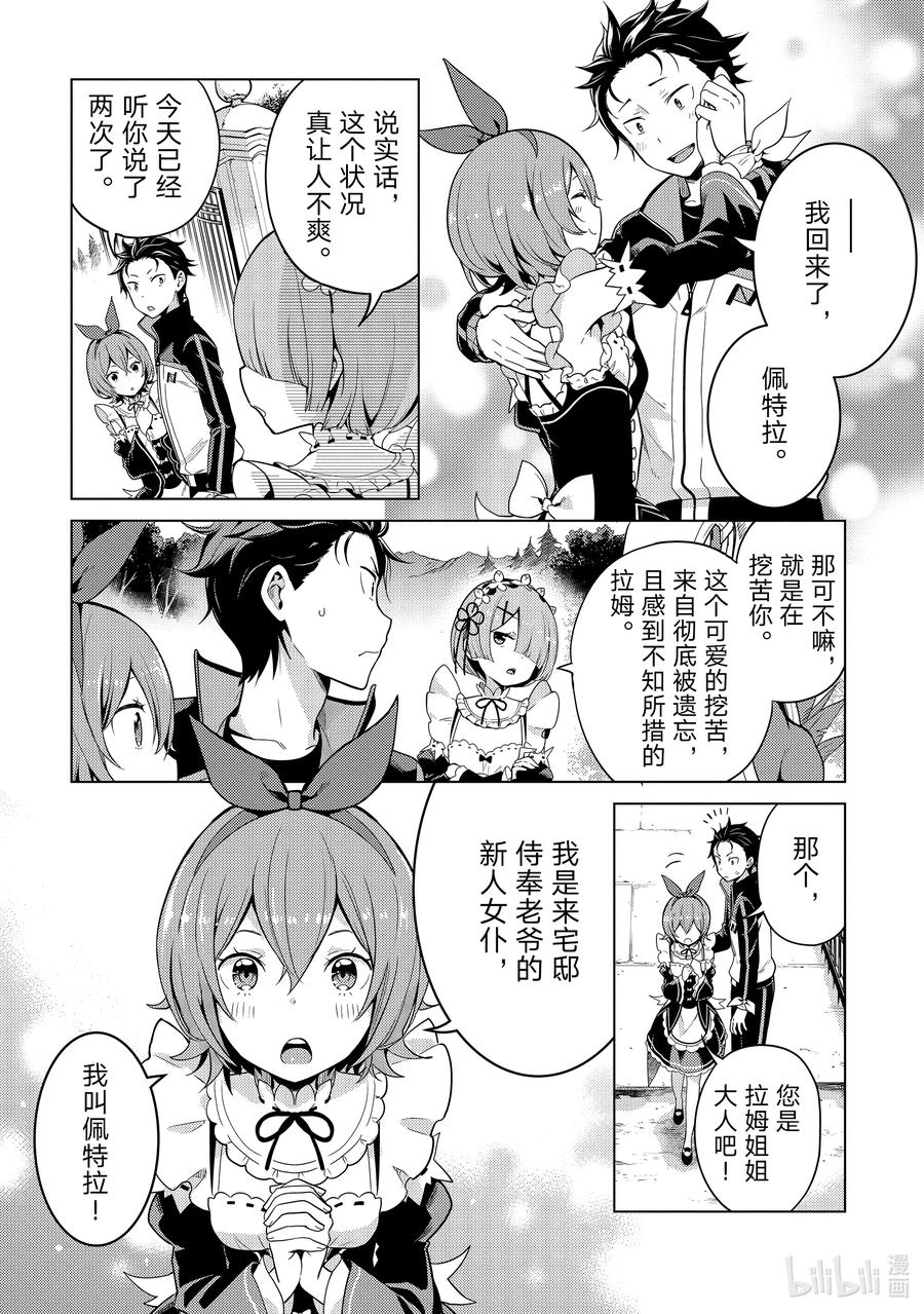 《Re：从零开始的异世界生活 第四章 圣域与强欲的魔女》13 真实想法与誓约 第4页
