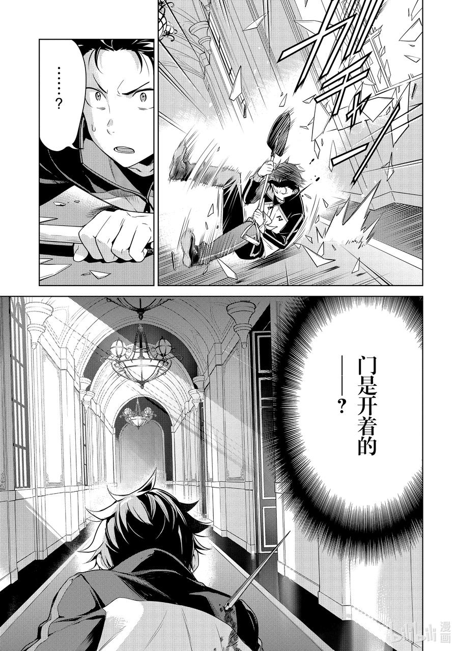 《Re：从零开始的异世界生活 第四章 圣域与强欲的魔女》14 疯狂的重生 第41页