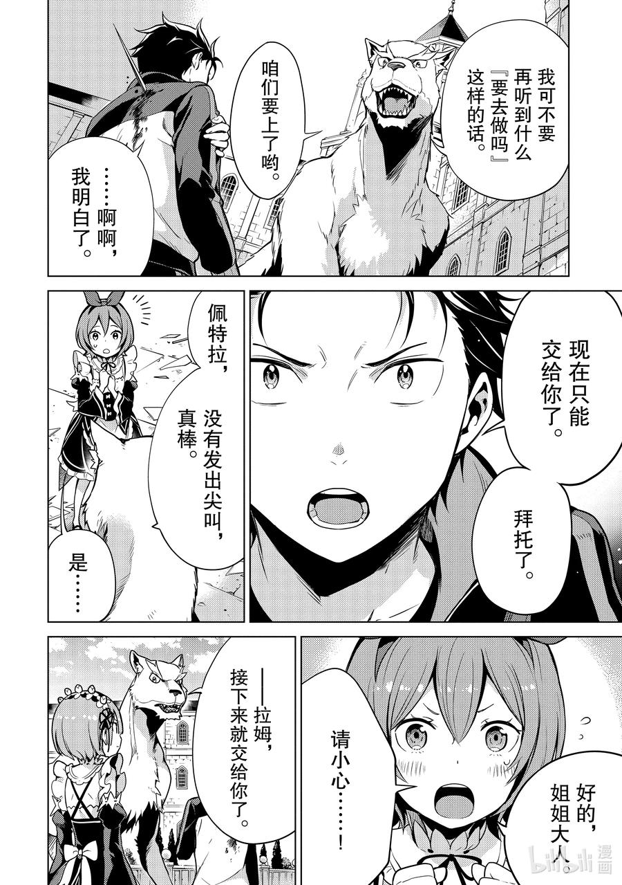 《Re：从零开始的异世界生活 第四章 圣域与强欲的魔女》14 疯狂的重生 第38页