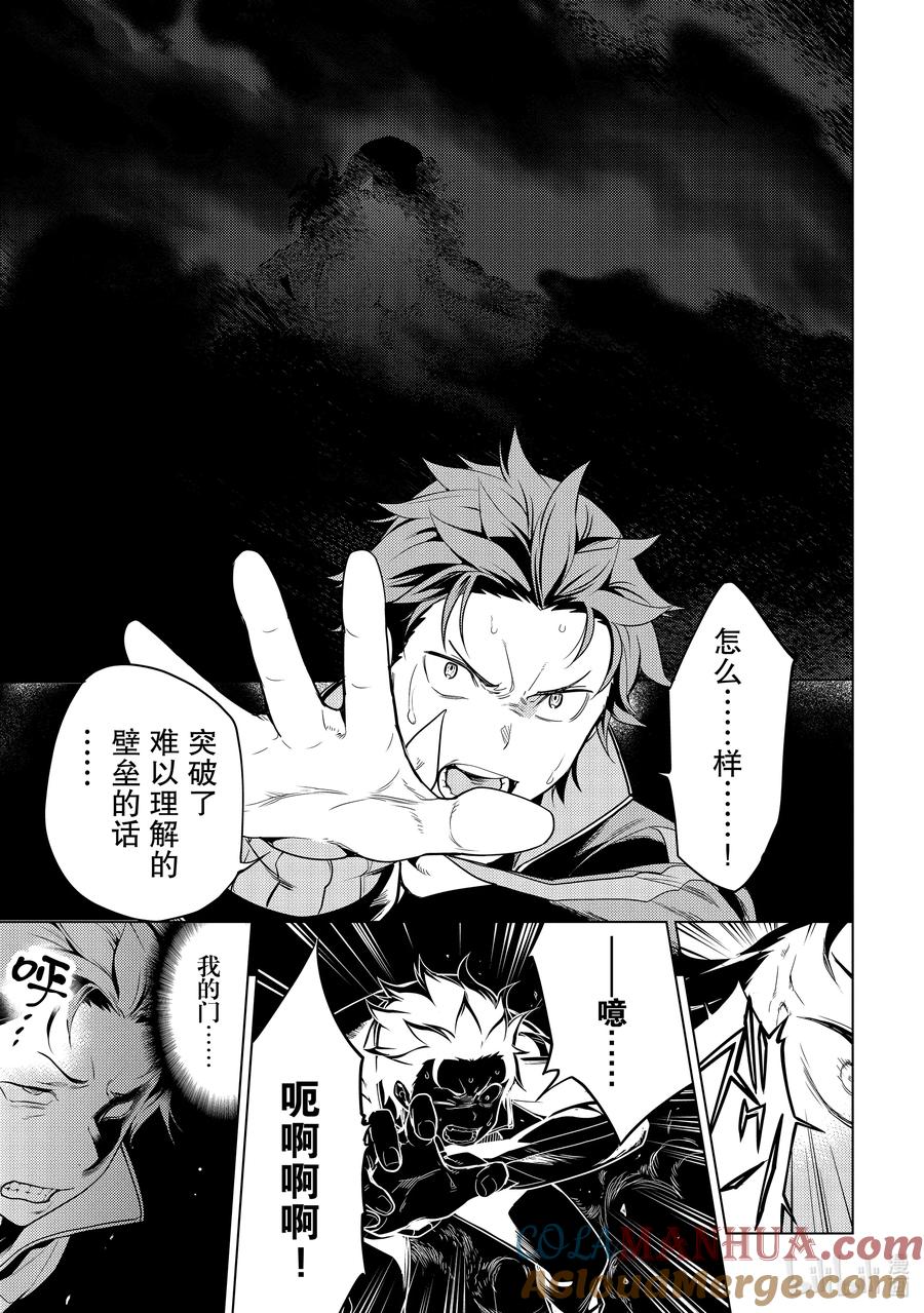 《Re：从零开始的异世界生活 第四章 圣域与强欲的魔女》14 疯狂的重生 第19页