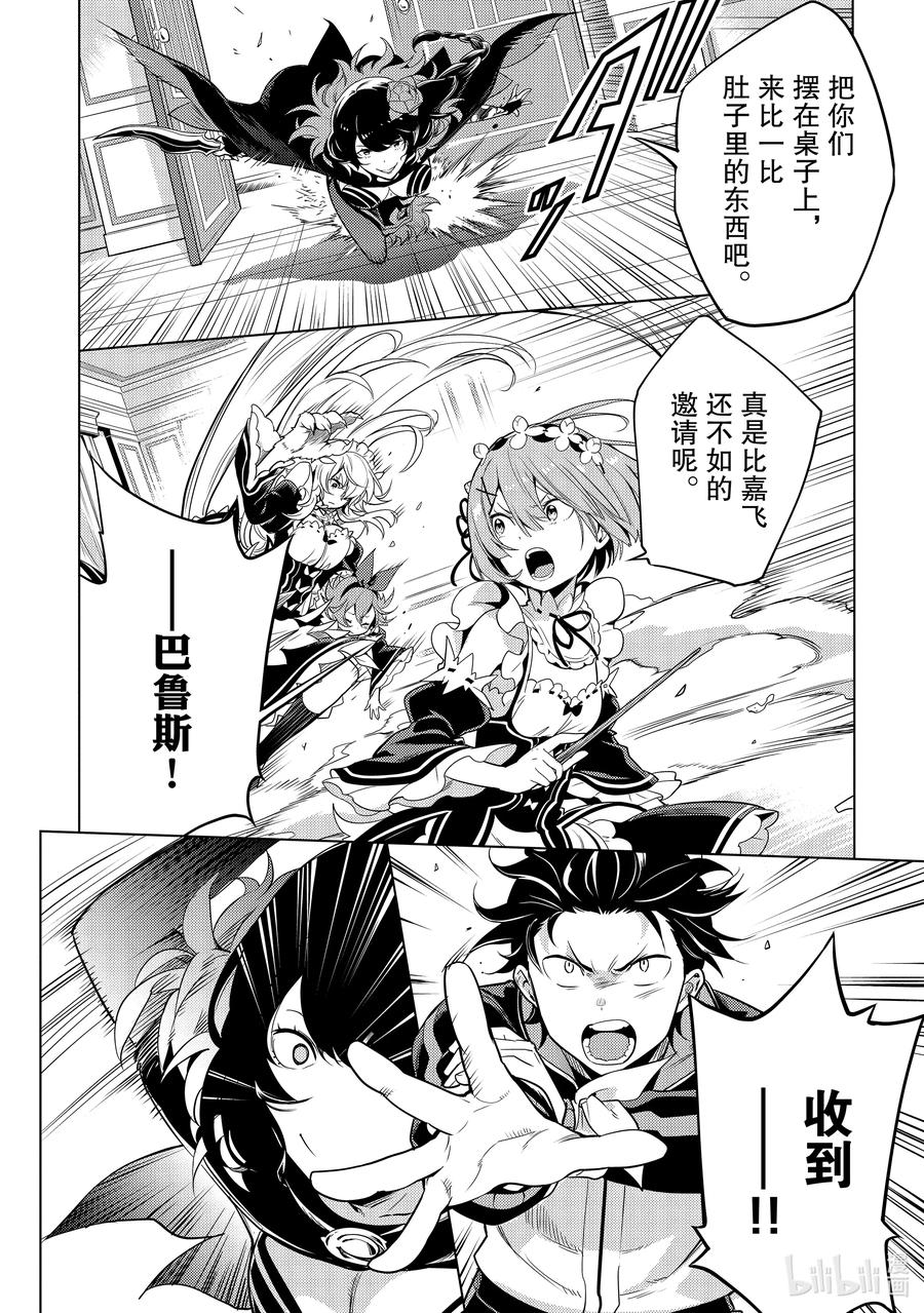 《Re：从零开始的异世界生活 第四章 圣域与强欲的魔女》14 疯狂的重生 第17页