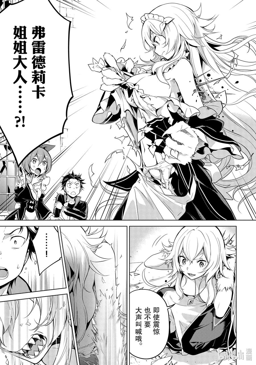 《Re：从零开始的异世界生活 第四章 圣域与强欲的魔女》14 疯狂的重生 第35页