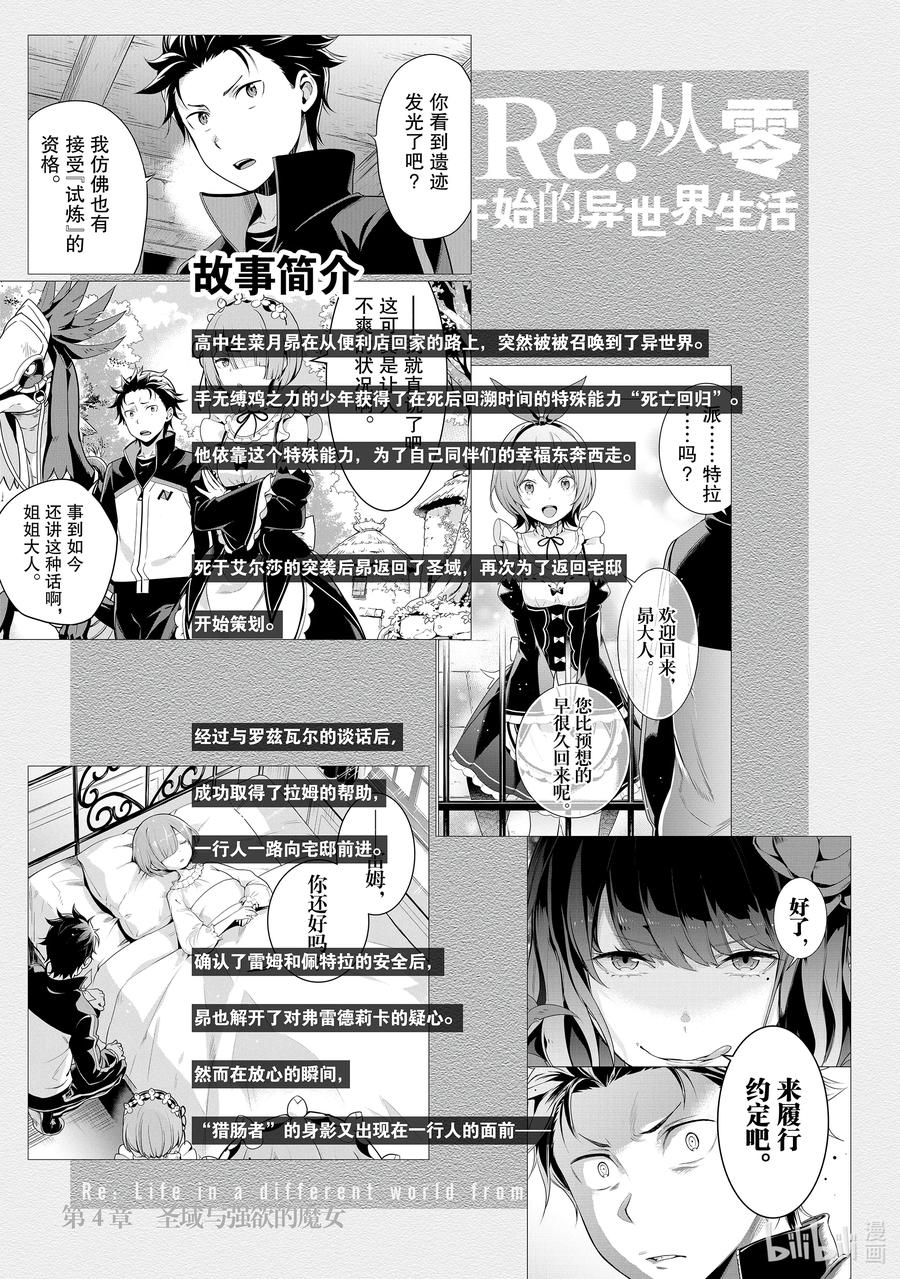《Re：从零开始的异世界生活 第四章 圣域与强欲的魔女》14 疯狂的重生 第5页