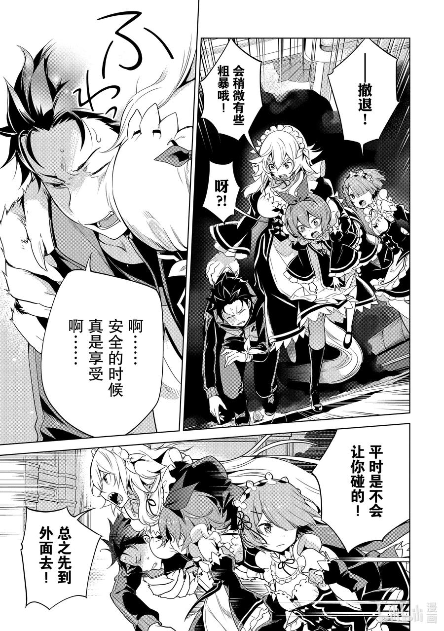 《Re：从零开始的异世界生活 第四章 圣域与强欲的魔女》14 疯狂的重生 第21页