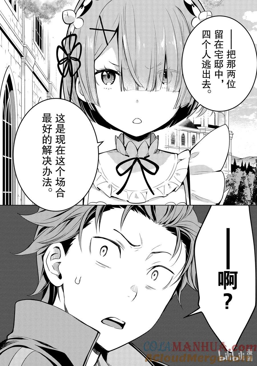 《Re：从零开始的异世界生活 第四章 圣域与强欲的魔女》14 疯狂的重生 第28页