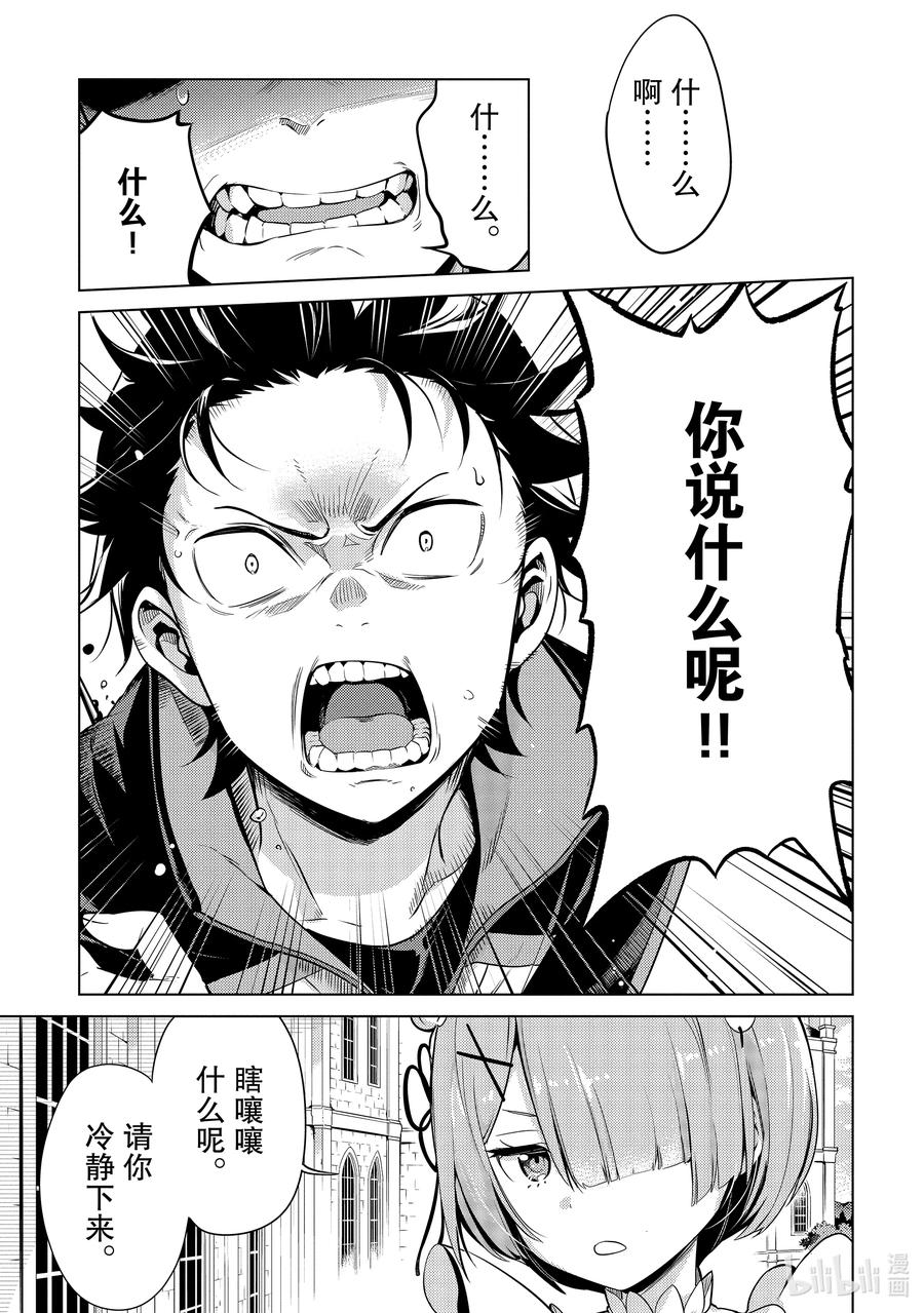 《Re：从零开始的异世界生活 第四章 圣域与强欲的魔女》14 疯狂的重生 第29页
