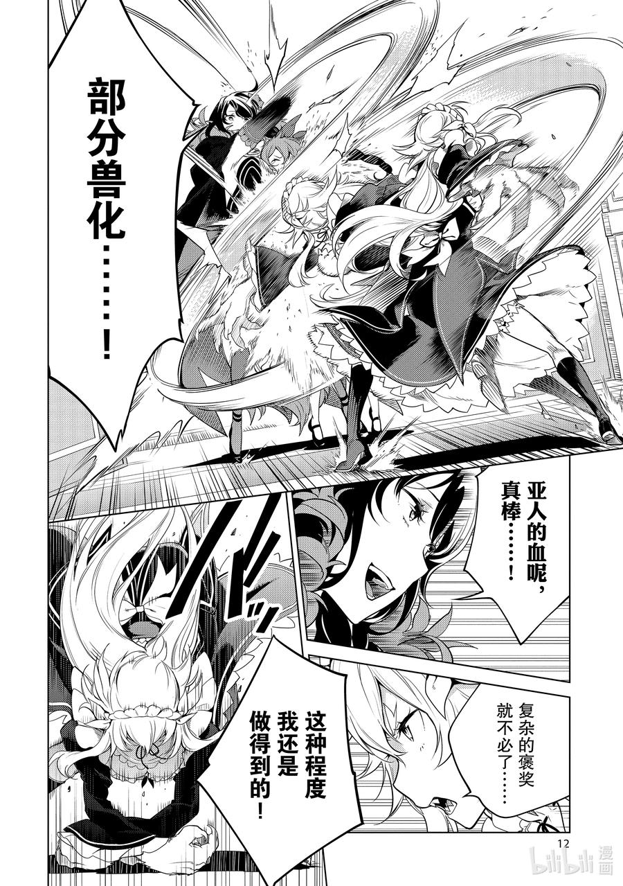 《Re：从零开始的异世界生活 第四章 圣域与强欲的魔女》14 疯狂的重生 第12页