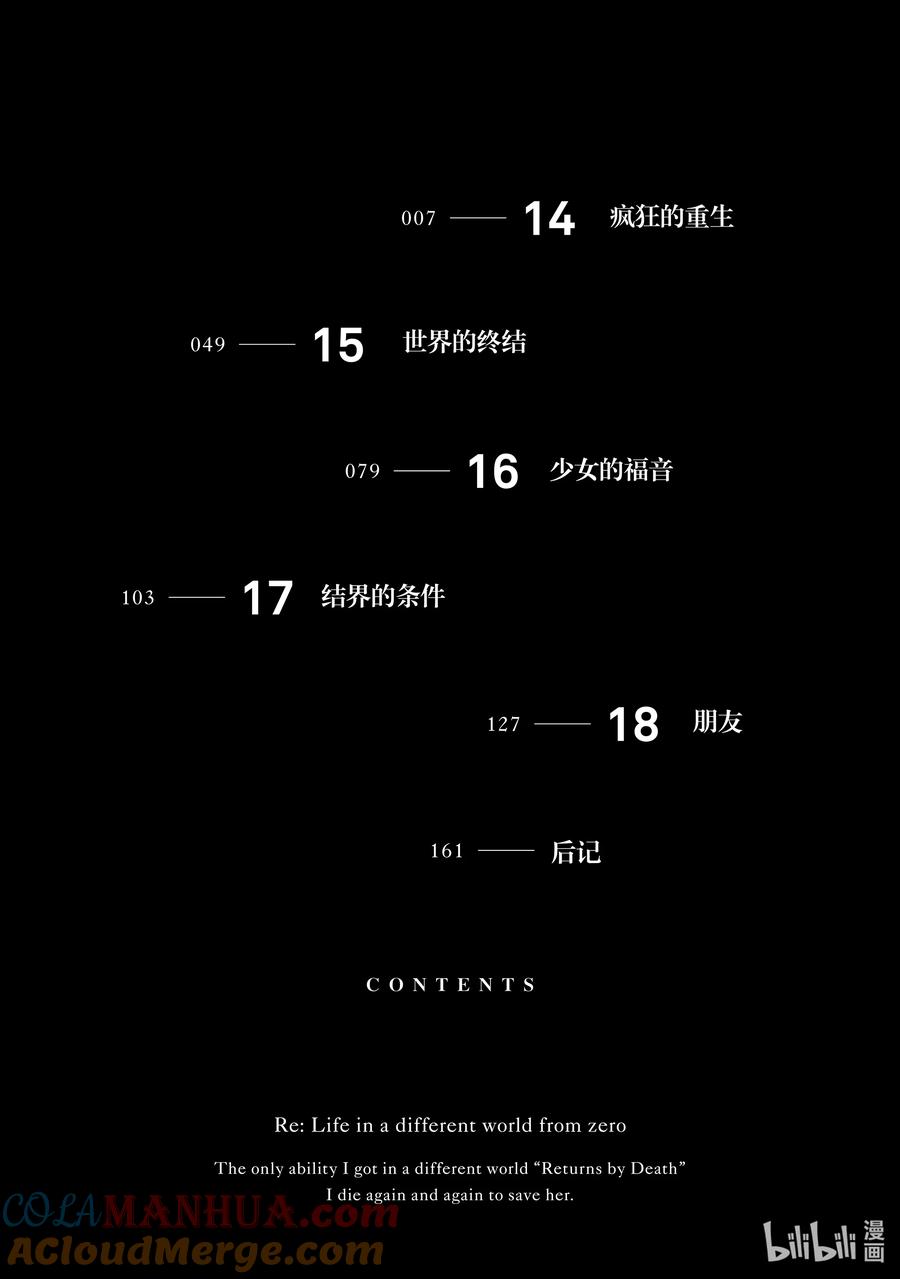 《Re：从零开始的异世界生活 第四章 圣域与强欲的魔女》14 疯狂的重生 第4页