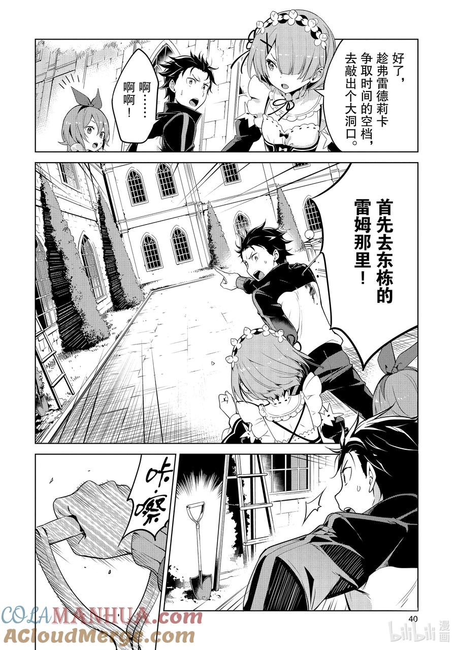 《Re：从零开始的异世界生活 第四章 圣域与强欲的魔女》14 疯狂的重生 第40页