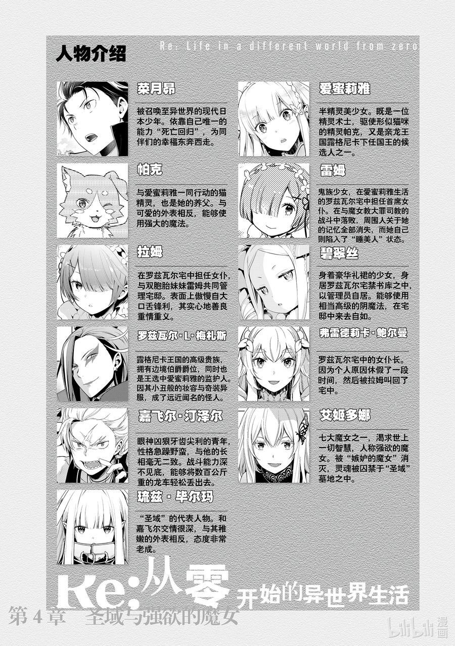 《Re：从零开始的异世界生活 第四章 圣域与强欲的魔女》14 疯狂的重生 第6页