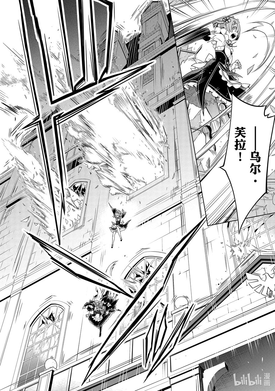 《Re：从零开始的异世界生活 第四章 圣域与强欲的魔女》14 疯狂的重生 第24页