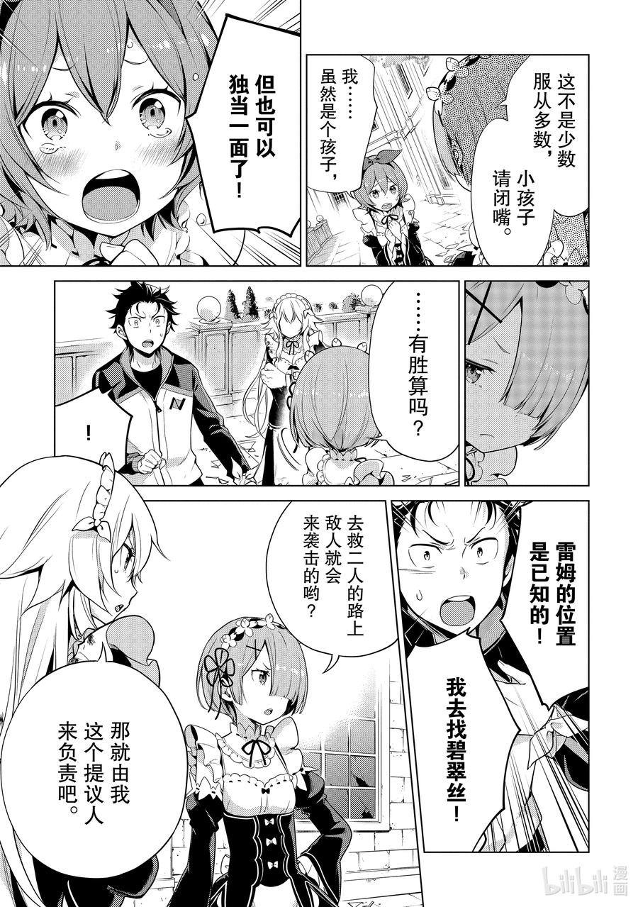 《Re：从零开始的异世界生活 第四章 圣域与强欲的魔女》14 疯狂的重生 第33页
