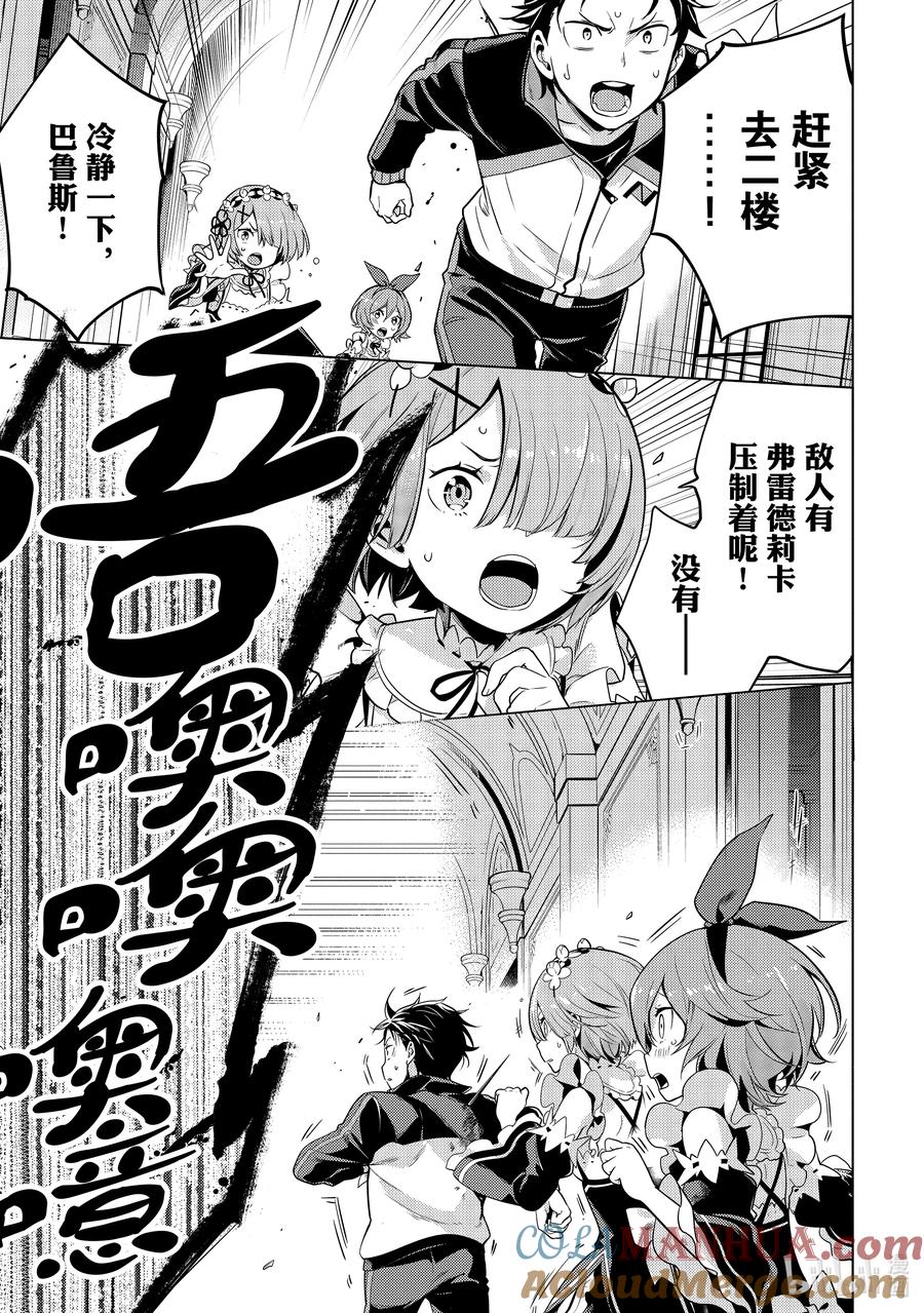 《Re：从零开始的异世界生活 第四章 圣域与强欲的魔女》14 疯狂的重生 第43页