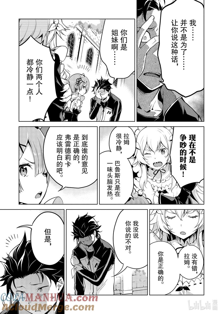 《Re：从零开始的异世界生活 第四章 圣域与强欲的魔女》14 疯狂的重生 第31页