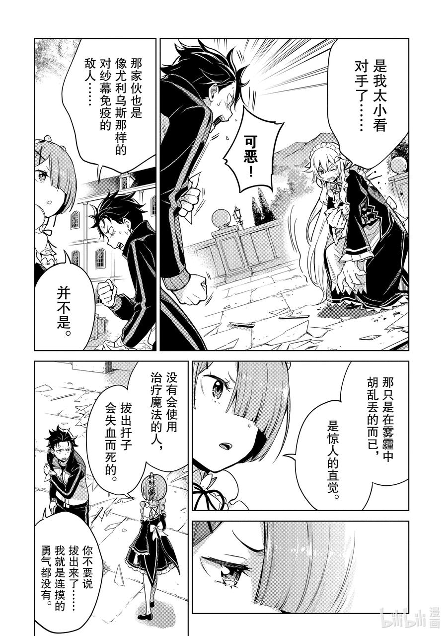《Re：从零开始的异世界生活 第四章 圣域与强欲的魔女》14 疯狂的重生 第26页