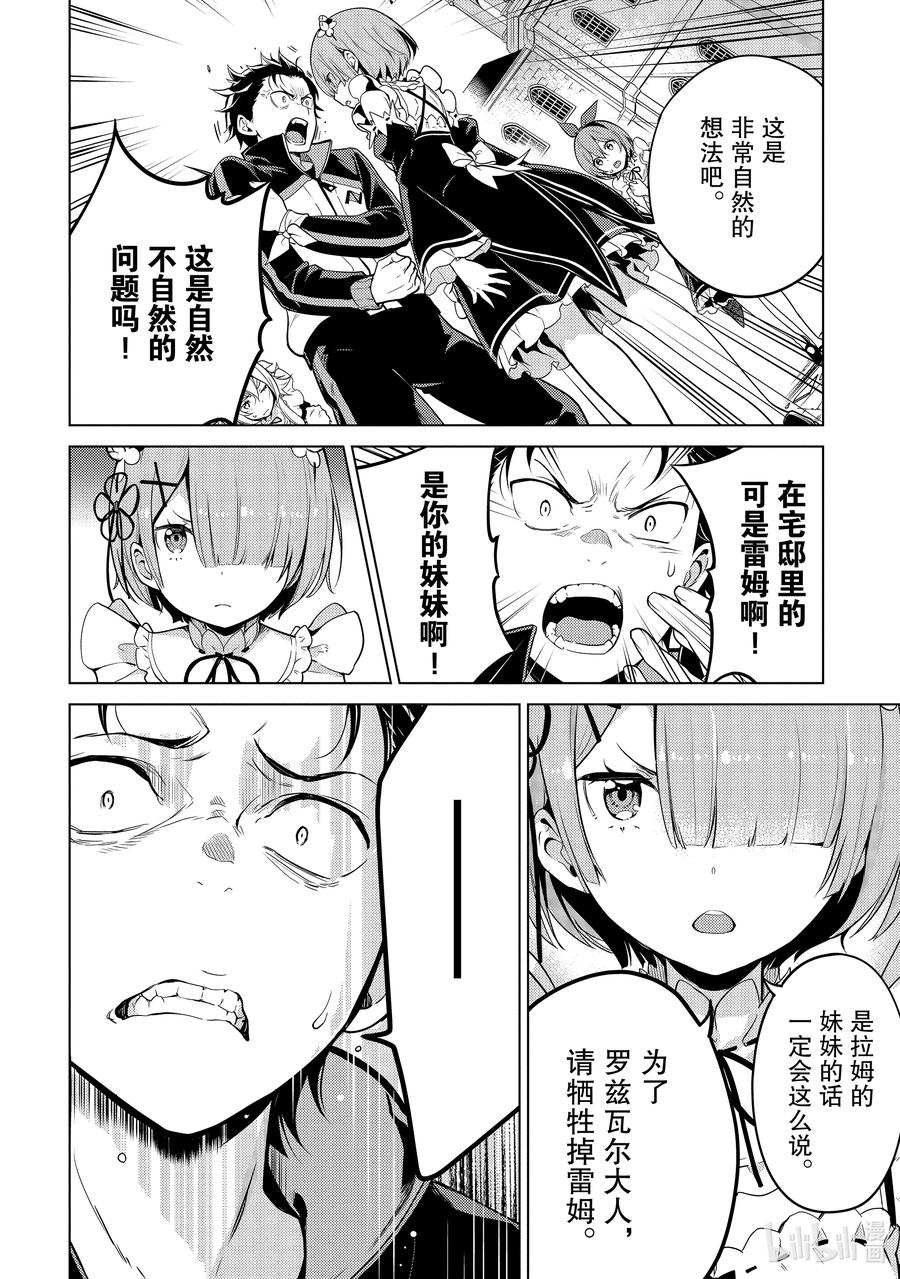 《Re：从零开始的异世界生活 第四章 圣域与强欲的魔女》14 疯狂的重生 第30页