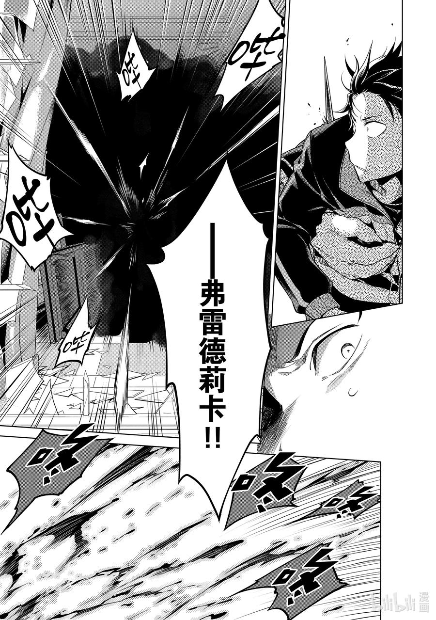 《Re：从零开始的异世界生活 第四章 圣域与强欲的魔女》14 疯狂的重生 第23页