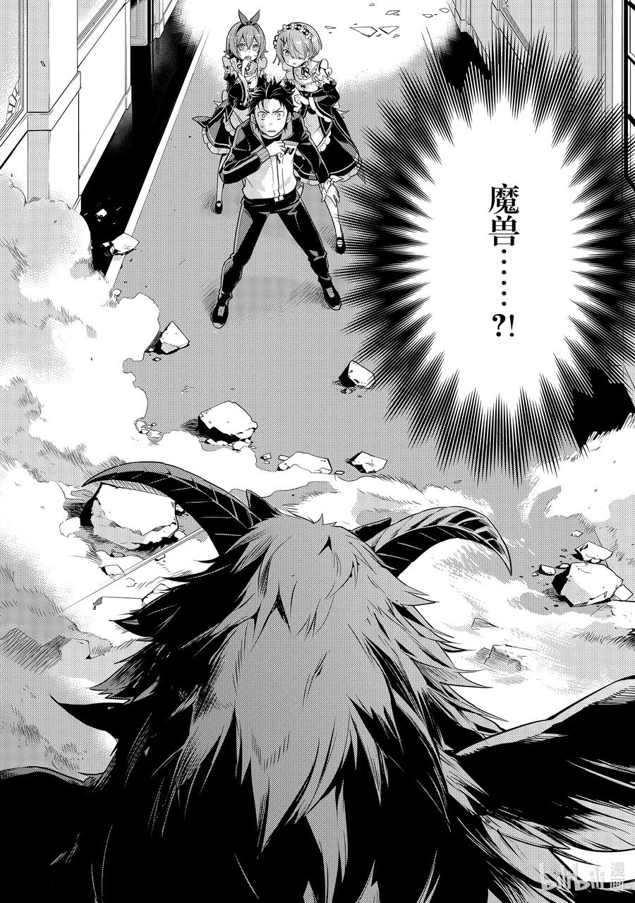 《Re：从零开始的异世界生活 第四章 圣域与强欲的魔女》14 疯狂的重生 第48页