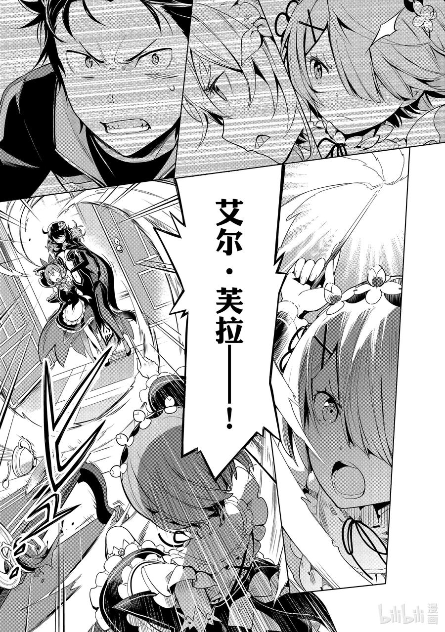 《Re：从零开始的异世界生活 第四章 圣域与强欲的魔女》14 疯狂的重生 第9页