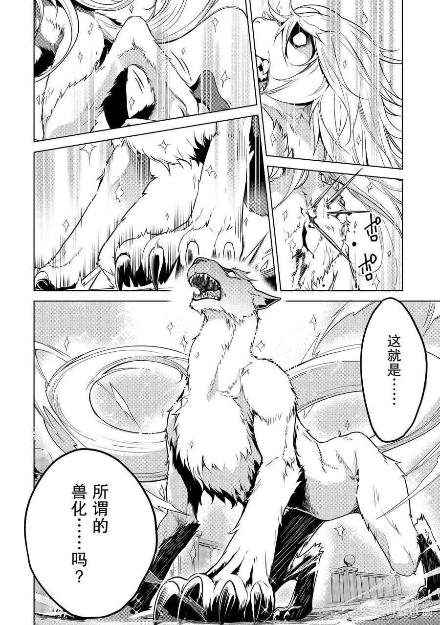 《Re：从零开始的异世界生活 第四章 圣域与强欲的魔女》14 疯狂的重生 第36页