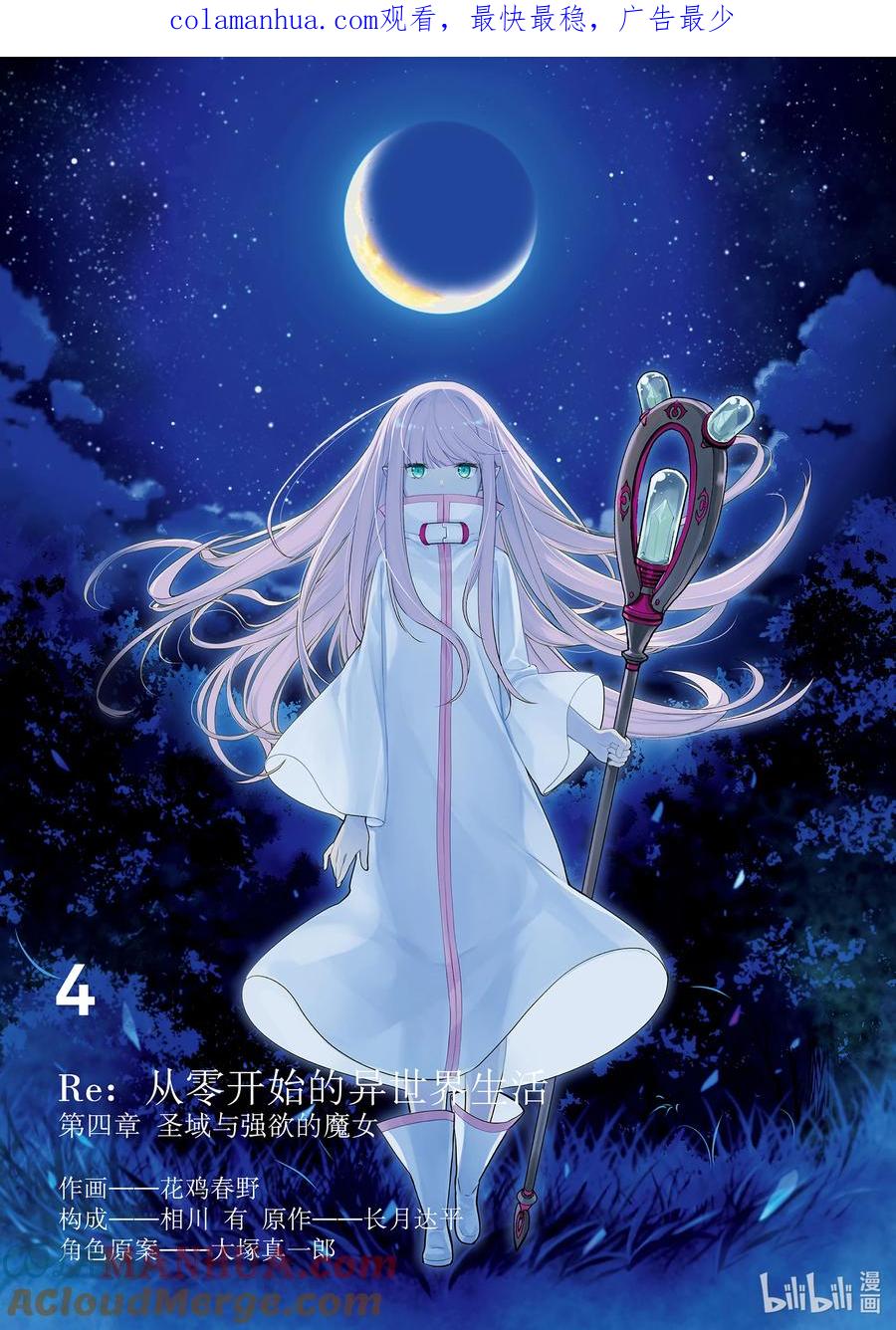 《Re：从零开始的异世界生活 第四章 圣域与强欲的魔女》14 疯狂的重生 第1页