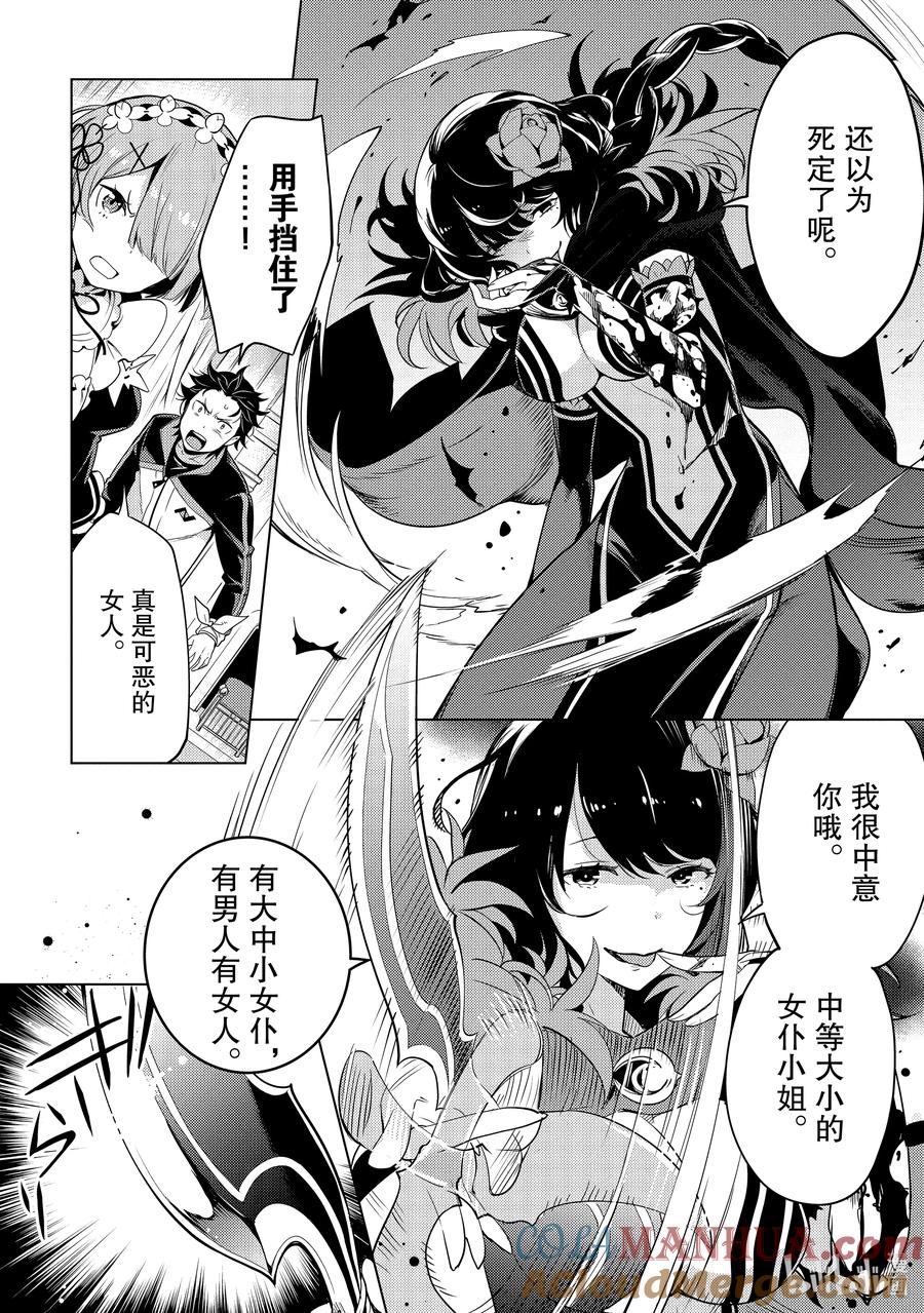 《Re：从零开始的异世界生活 第四章 圣域与强欲的魔女》14 疯狂的重生 第16页
