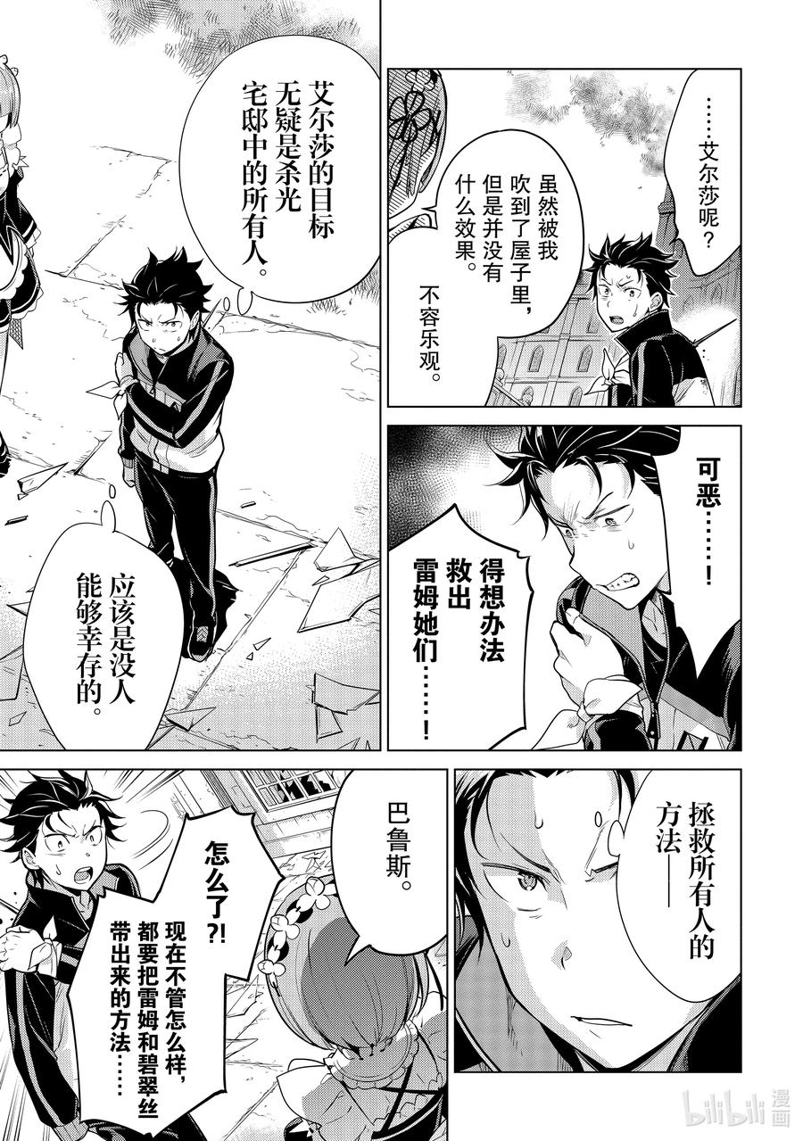 《Re：从零开始的异世界生活 第四章 圣域与强欲的魔女》14 疯狂的重生 第27页