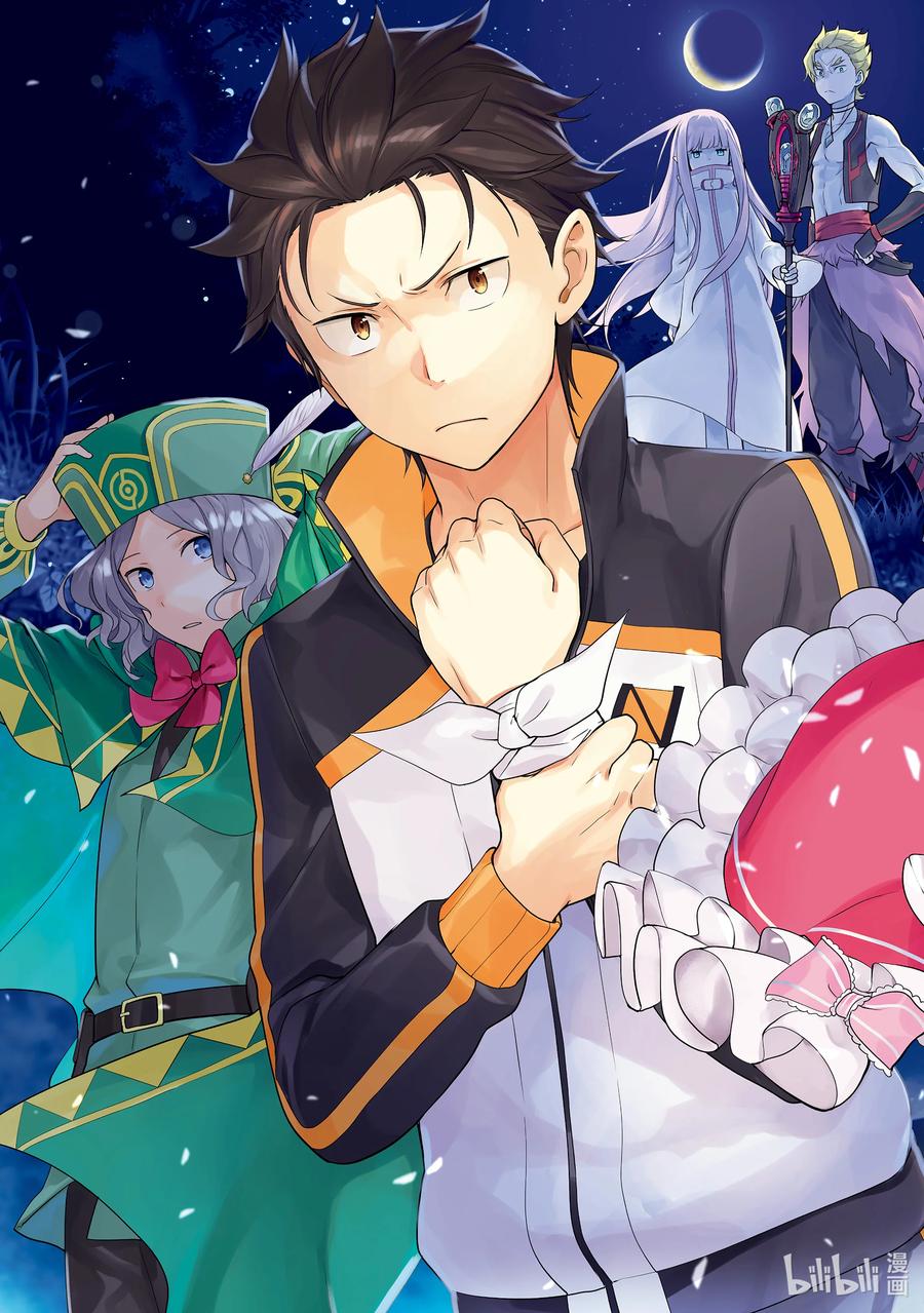 《Re：从零开始的异世界生活 第四章 圣域与强欲的魔女》14 疯狂的重生 第3页