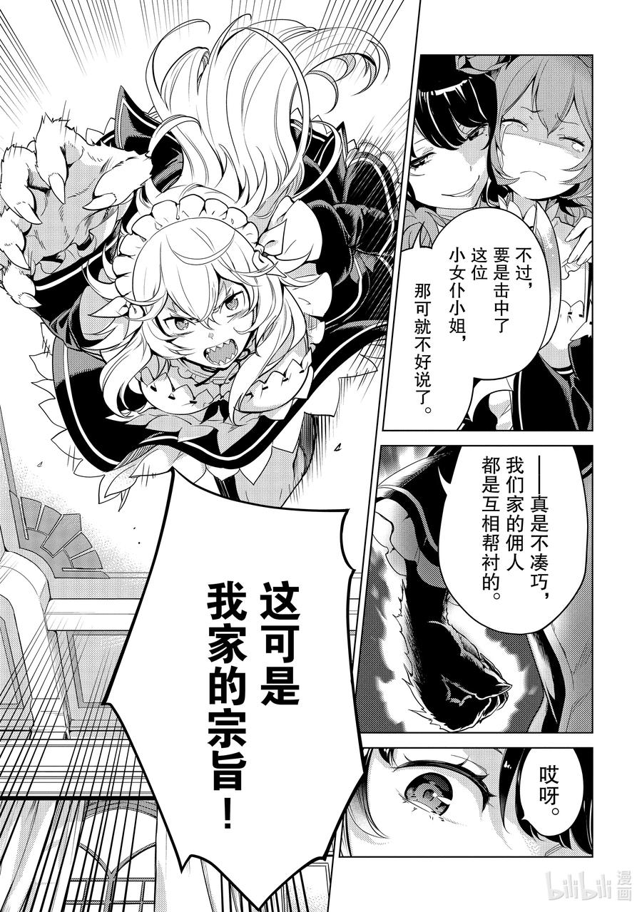 《Re：从零开始的异世界生活 第四章 圣域与强欲的魔女》14 疯狂的重生 第11页