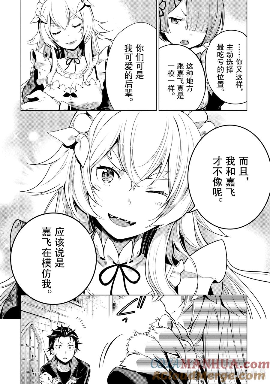 《Re：从零开始的异世界生活 第四章 圣域与强欲的魔女》14 疯狂的重生 第34页