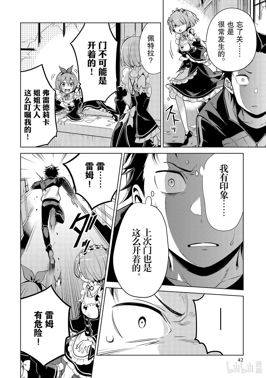 《Re：从零开始的异世界生活 第四章 圣域与强欲的魔女》14 疯狂的重生 第42页