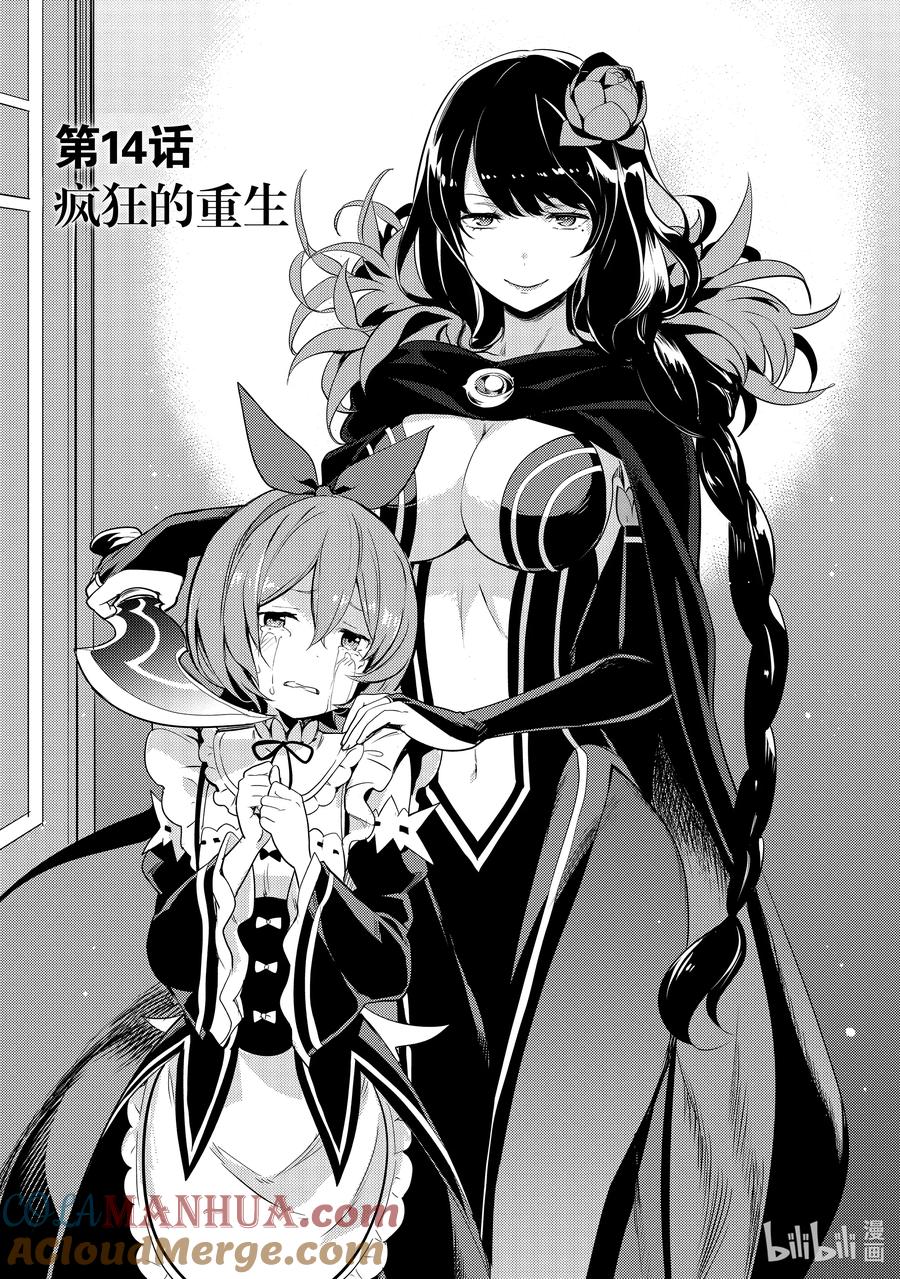《Re：从零开始的异世界生活 第四章 圣域与强欲的魔女》14 疯狂的重生 第7页