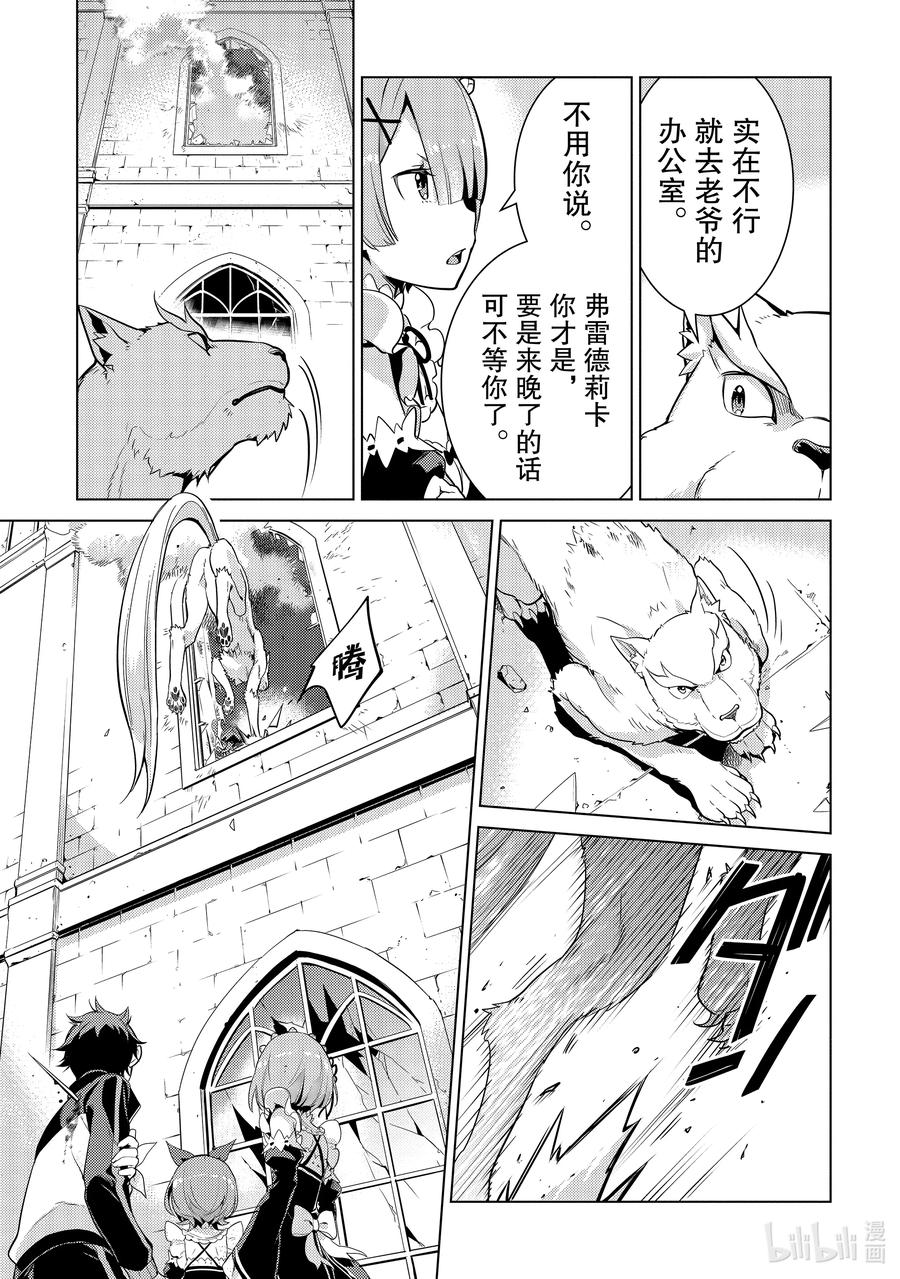 《Re：从零开始的异世界生活 第四章 圣域与强欲的魔女》14 疯狂的重生 第39页