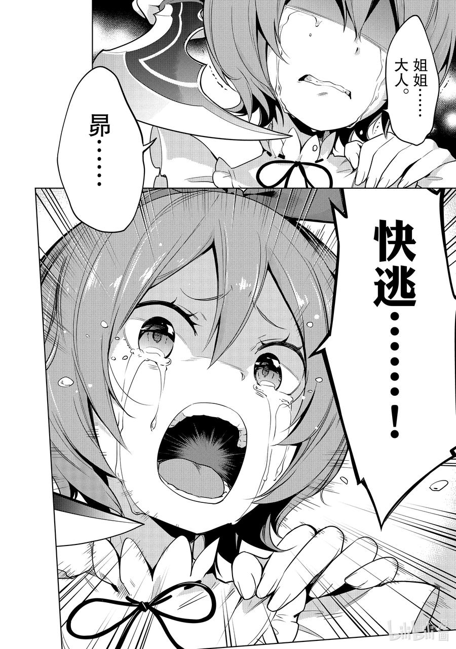 《Re：从零开始的异世界生活 第四章 圣域与强欲的魔女》14 疯狂的重生 第8页