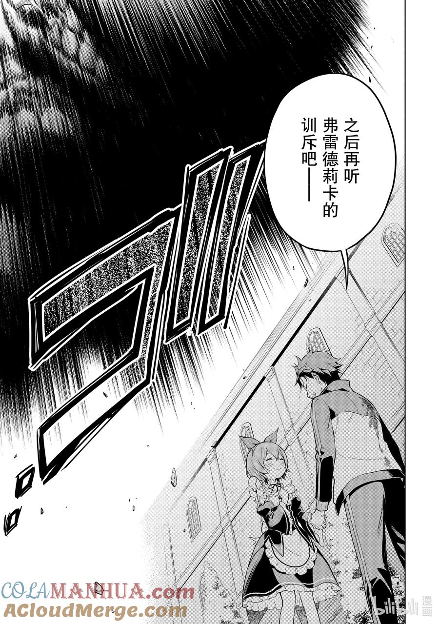 《Re：从零开始的异世界生活 第四章 圣域与强欲的魔女》15 世界的终结 第11页