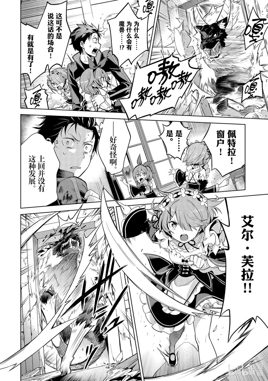 《Re：从零开始的异世界生活 第四章 圣域与强欲的魔女》15 世界的终结 第4页