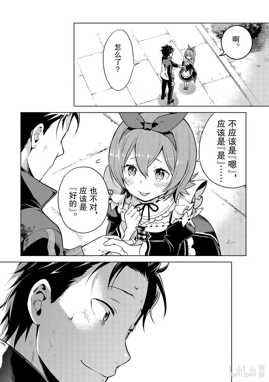 《Re：从零开始的异世界生活 第四章 圣域与强欲的魔女》15 世界的终结 第10页