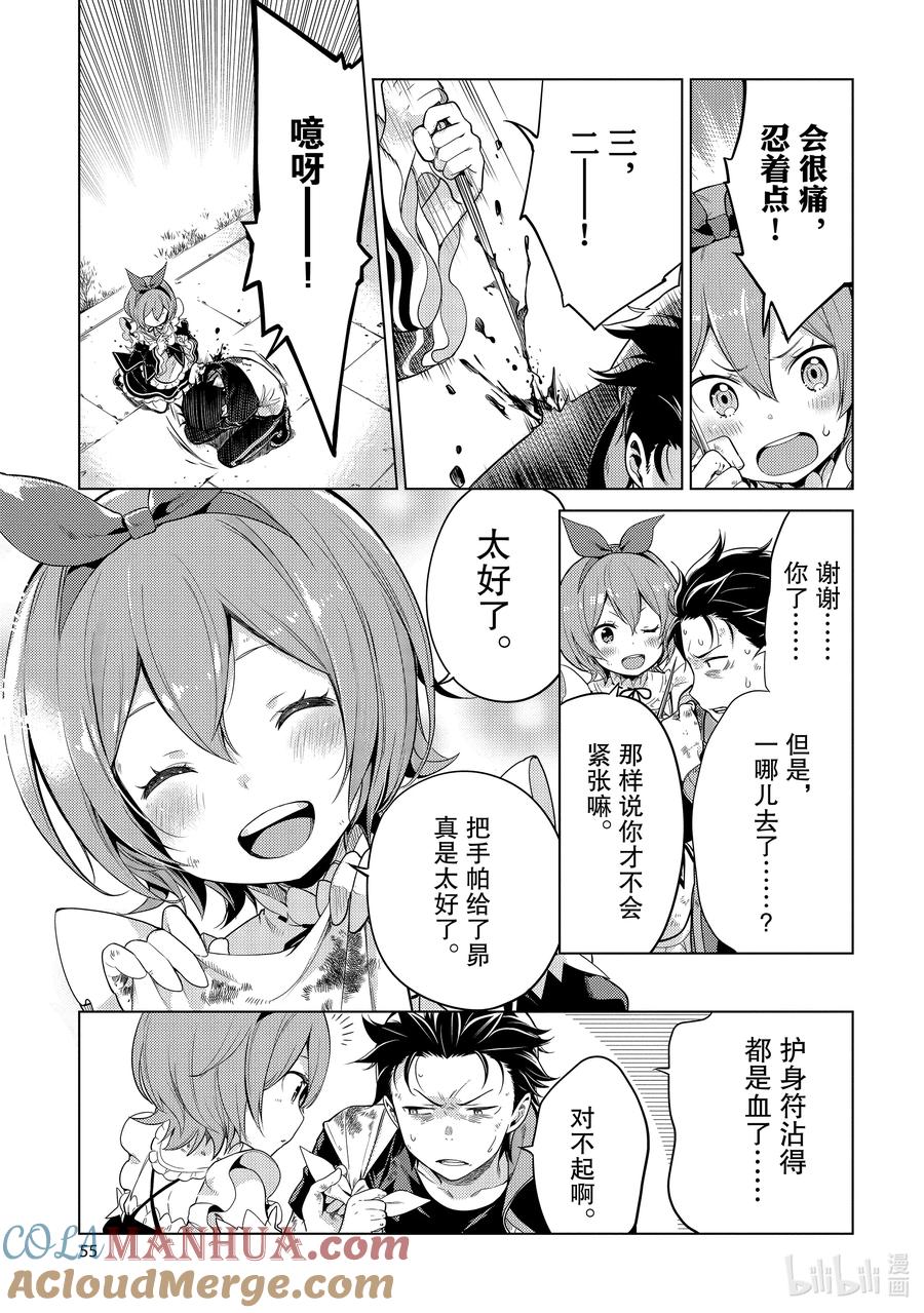 《Re：从零开始的异世界生活 第四章 圣域与强欲的魔女》15 世界的终结 第7页