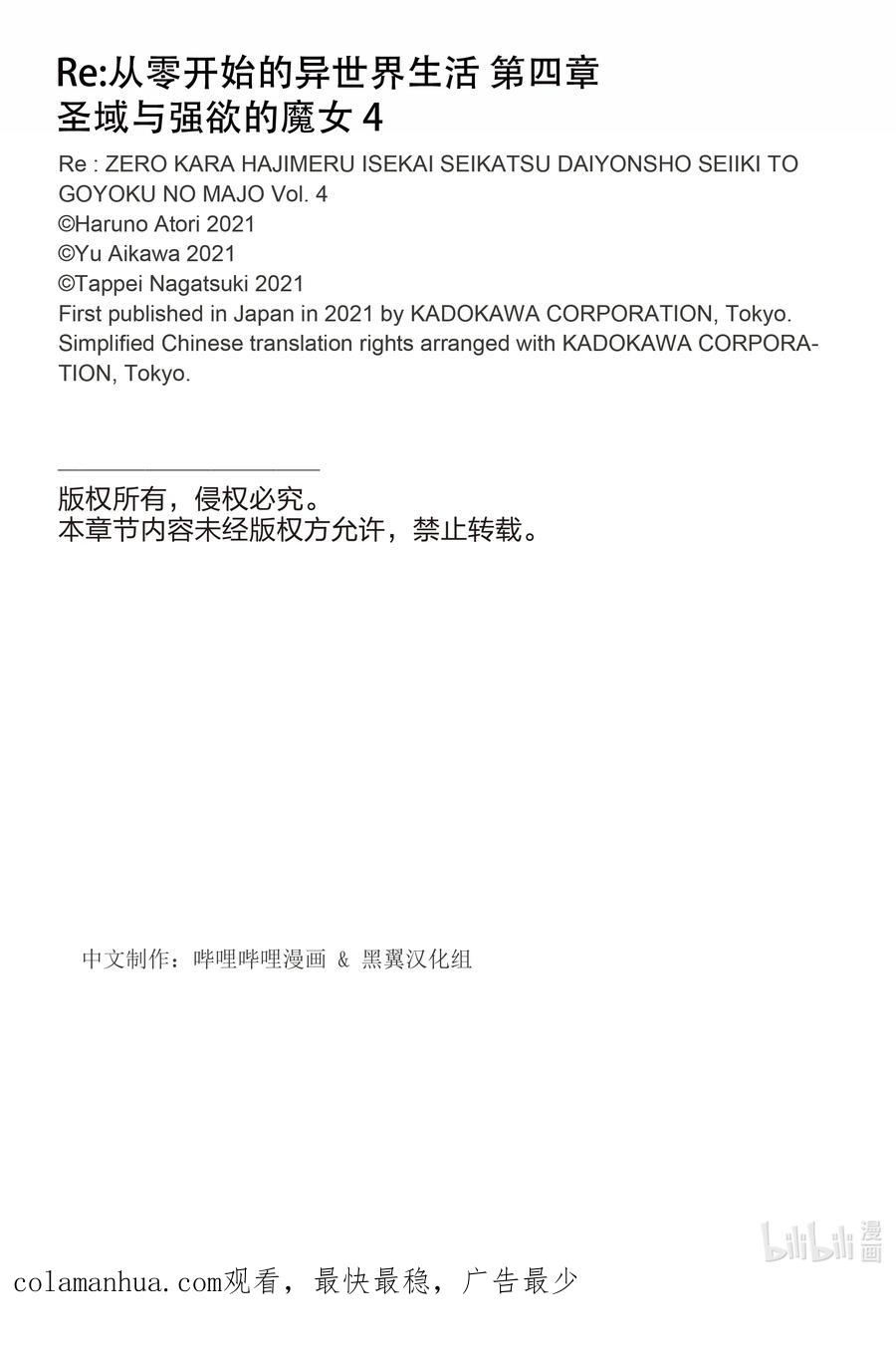 《Re：从零开始的异世界生活 第四章 圣域与强欲的魔女》15 世界的终结 第32页