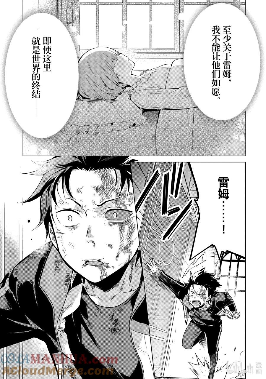 《Re：从零开始的异世界生活 第四章 圣域与强欲的魔女》15 世界的终结 第27页