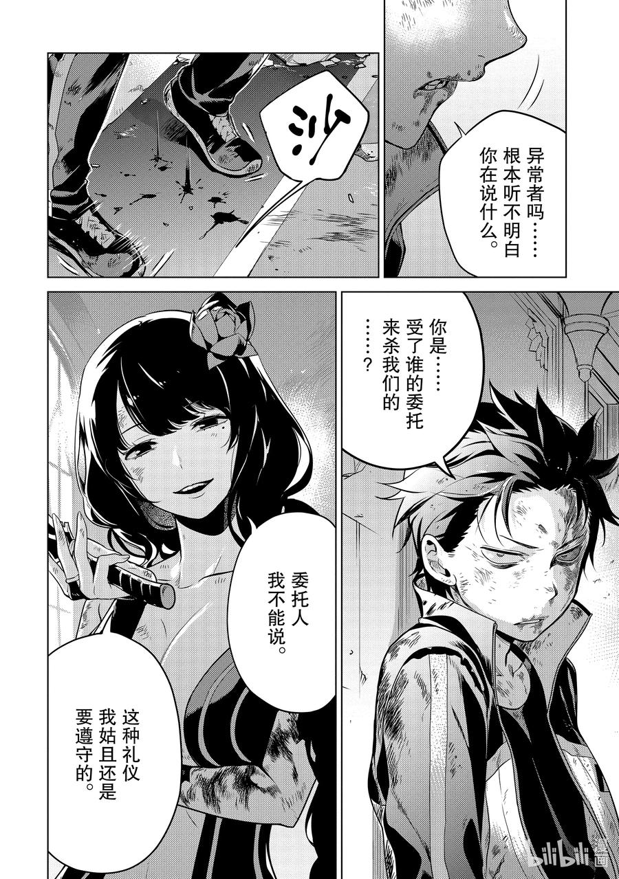 《Re：从零开始的异世界生活 第四章 圣域与强欲的魔女》15 世界的终结 第24页