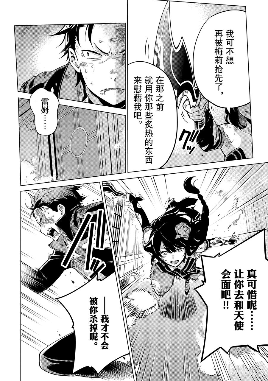 《Re：从零开始的异世界生活 第四章 圣域与强欲的魔女》15 世界的终结 第26页