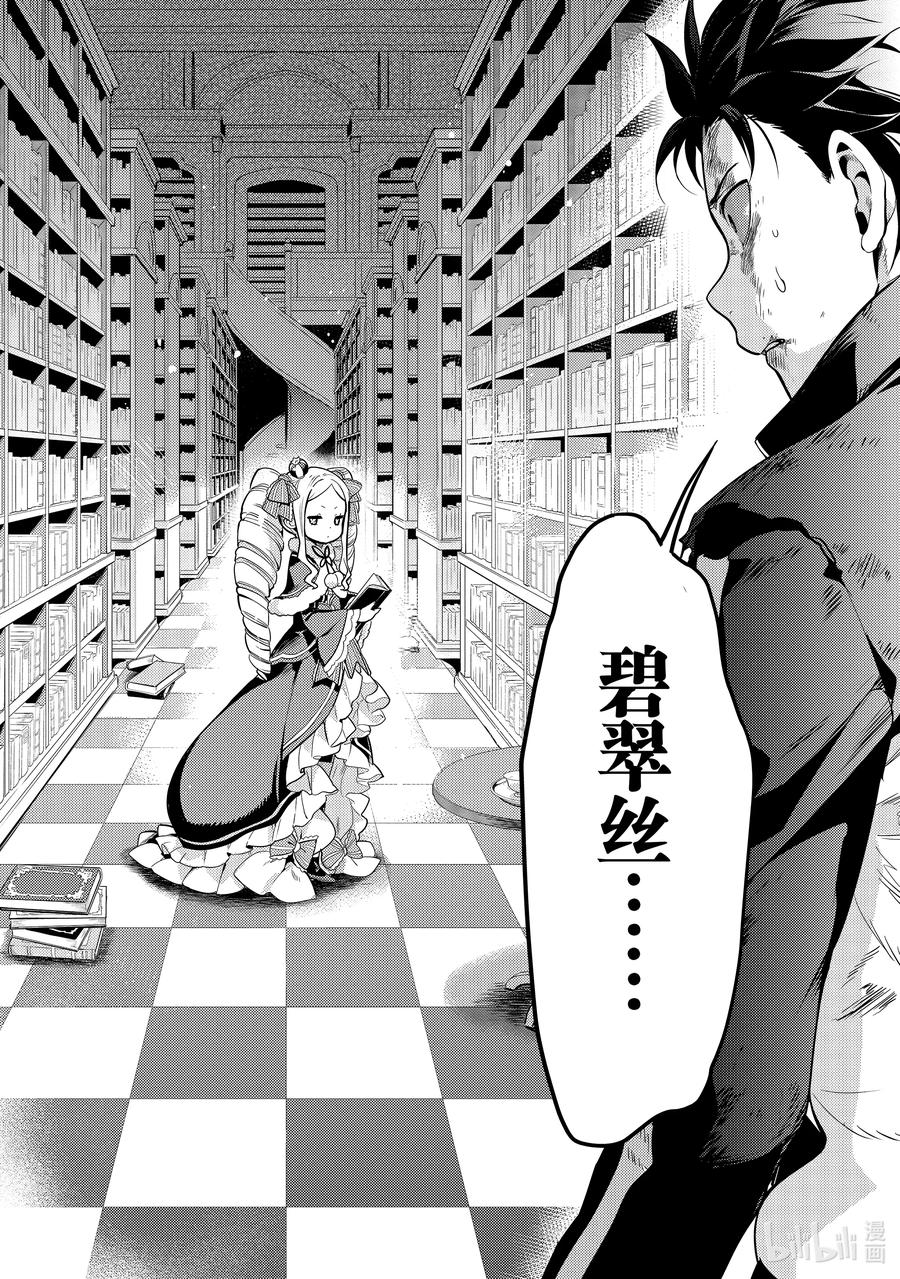 《Re：从零开始的异世界生活 第四章 圣域与强欲的魔女》15 世界的终结 第28页