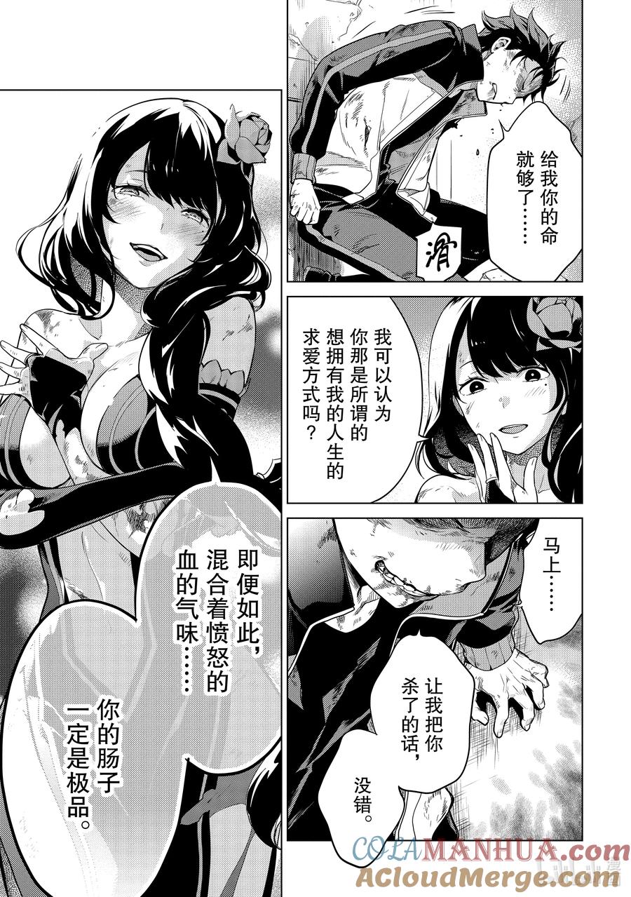 《Re：从零开始的异世界生活 第四章 圣域与强欲的魔女》15 世界的终结 第23页