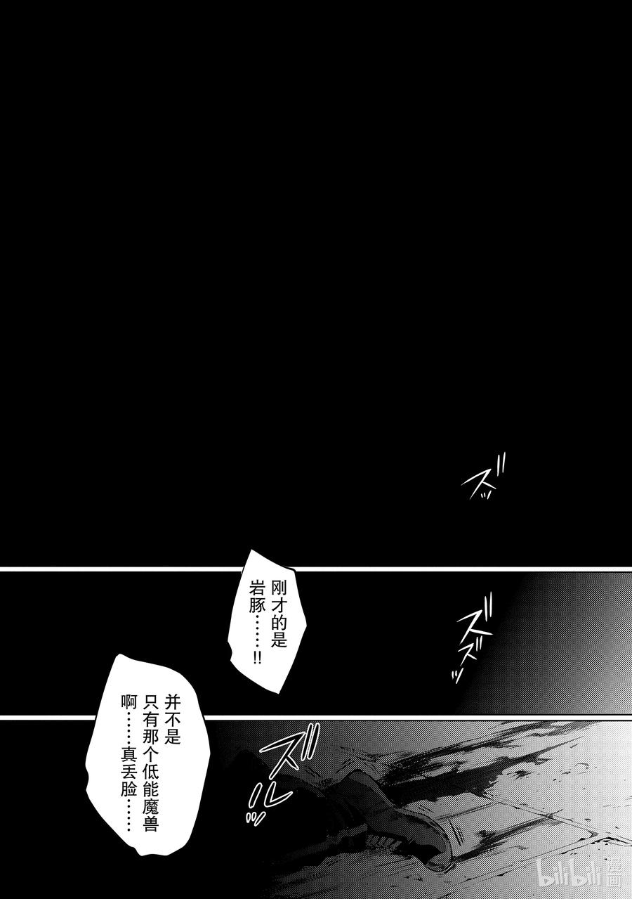 《Re：从零开始的异世界生活 第四章 圣域与强欲的魔女》15 世界的终结 第12页